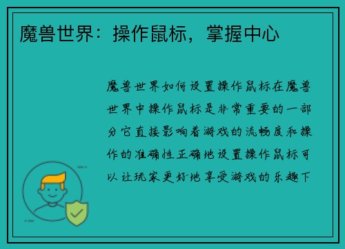 魔兽世界：操作鼠标，掌握中心