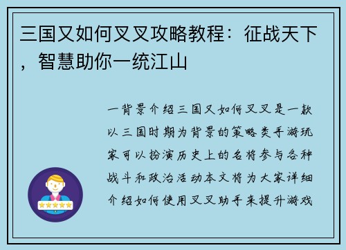 三国又如何叉叉攻略教程：征战天下，智慧助你一统江山